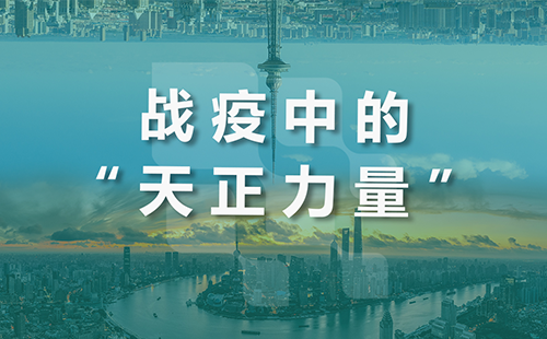 星夜守“滬”，天正全速助力上海方艙建設(shè)